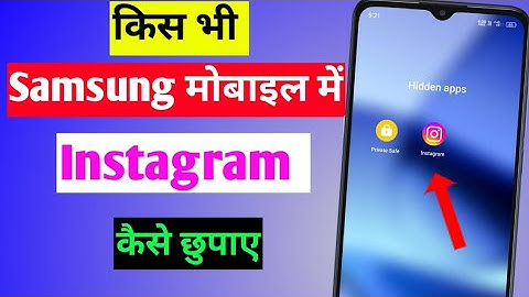 How to hide Instagram on Samsung mobile | How to hide Instagram apps on Samsung