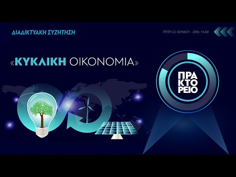 Βίντεο: Σημαίνει η λέξη κυκλικό;