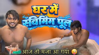आज रात को 2 बजे 🕑 नहाया मैं #surajactor #vlog 