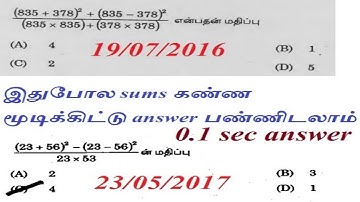 Simplification (சுருக்குக) உங்கள் கேள்விக்கும் shortcut உள்ளது 0.1 sec answer omg shortcuts