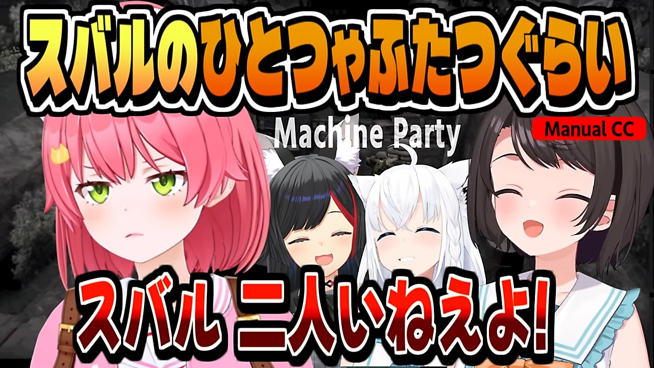 爆笑と衝撃の即死系マリオパーティ【さくらみこ/白上フブキ/大空スバル/大神ミオ/ホロライブ/切り抜き/CC/clip】