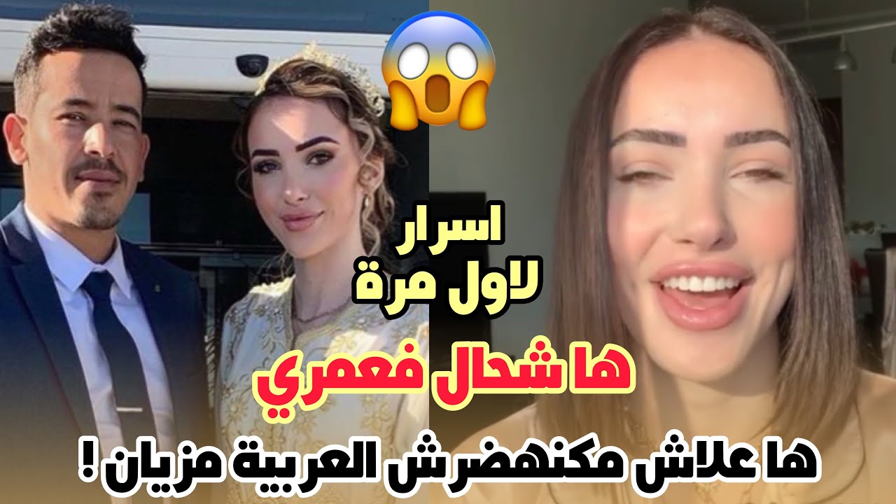 اول خروج لزوجة حاتم أش كاين ها شحال فعمري وهدي هيا الجنسية ديالي وها علاش مكنهضرش العربية مزيان