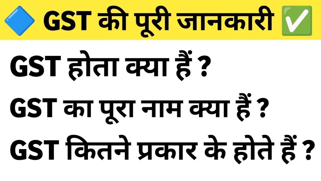 🔷 what is gst and types of gst in hindi - YouTube