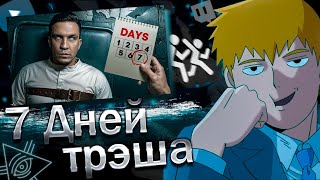 видео: FEANRIR смотрит : Я Провёл 7 Дней в Полной Тьме! Не повторять! картинка: FEANRIR смотрит : Я Провёл 7 Дней в Полной Тьме! Не повторять!