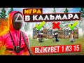 ИГРА В КАЛЬМАРА! 1 ИЗ 15 ВЫЖИВЕТ И ВЫИГРАЕТ 4.000.000₽ В GTA: КРМП (RADMIR RP CRMP)