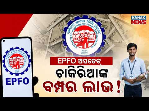 EPFO New Update | Will ₹25,000 PF Wage Ceiling Reduce Take-Home Salary? Special Report | Kanak News