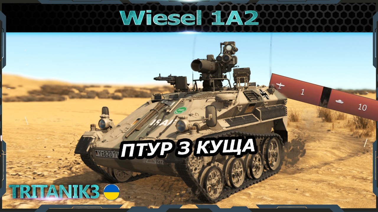 Wiesel 1A2 - КОРОЛЬ КУЩІВ в #warthunder #вартандер
