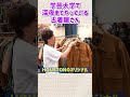 学芸大で深夜までやっている古着屋さん