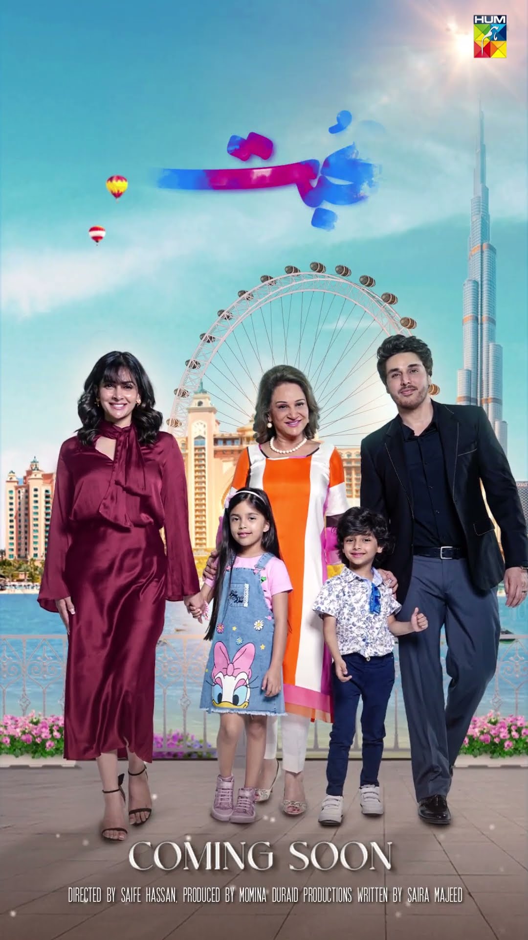 Mohabbat Youn Bhi Honi Thi - First Look - [ Saba Qamar, Ahsan Khan \u0026 Bushra Ansari ] #shorts #humtv
