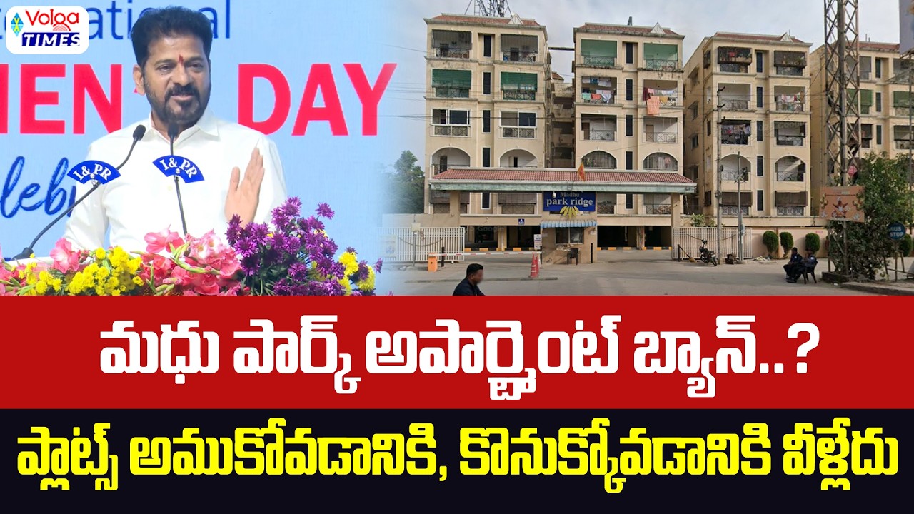 ఫ్లాట్స్ అమ్ముకోవడానికి, కొనుక్కోవడానికి వీలు లేదు| Madhu Park Ridge Apartment Demolish | CM Revanth
