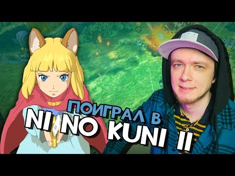 Vidéo: Ni No Kuni 2 Retardé Jusqu'en Janvier