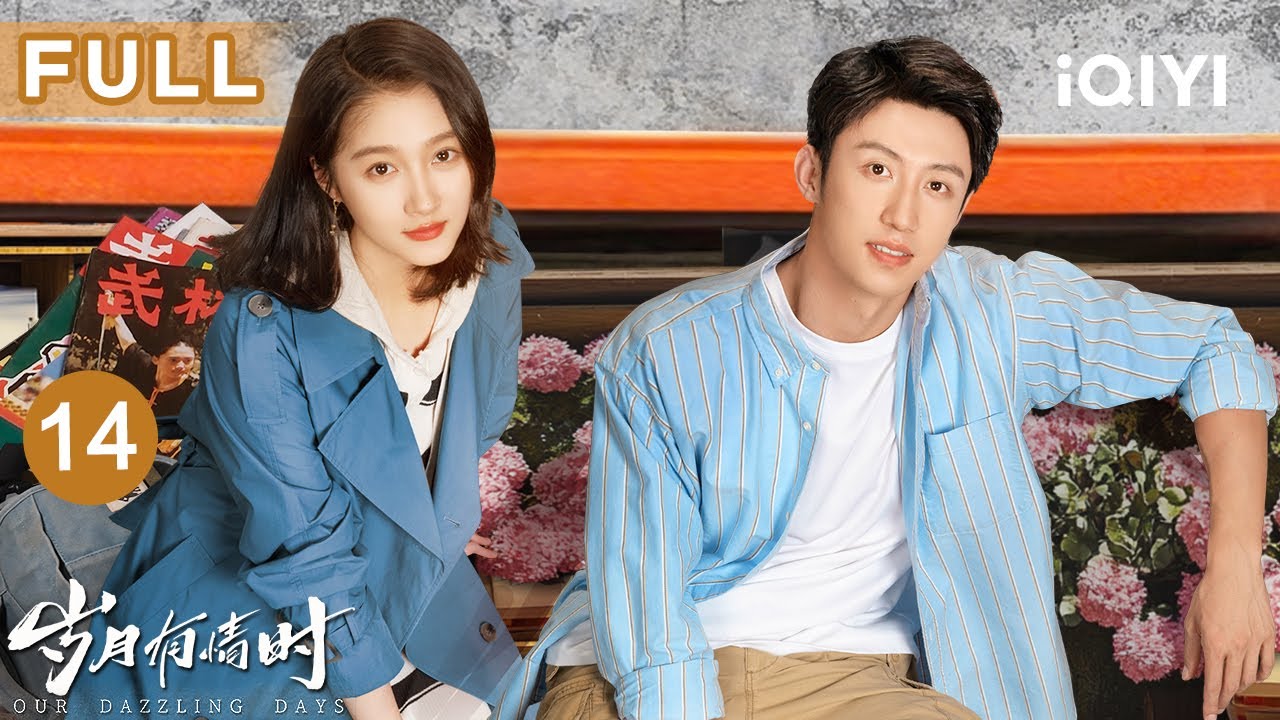 【FULL】黄景瑜为赔损失花光积蓄，卑微撒谎拒绝上海之行💔关晓彤暑假回乡奔赴，王天辰见证异地恋修成正果？| 岁月有情时 EP14 Our Dazzling Days | 爱奇艺华语剧场