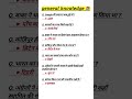 UPSC SSC interview mai puchhe gye sawal.. most important gkgs questions answers #gk #viral  #ssc
