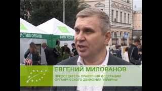 Пятая Всеукраинская ярмарка органических продуктов (Киев, сентябрь 2013)(, 2013-09-26T15:54:00.000Z)