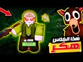 روبلوكس هذا الكلاس الجديد أقوى من اللازم 