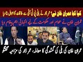 Umer Dar ki Imran Khan se mulaqat ke bad press talks, important points discuss hue or khan ki rehai