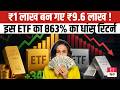 SIP VS ETF Best Return: ₹1 लाख के बने ₹9.6 लाख! इस छोटे ETF ने मार्केट में उड़ाए होश | Mutual Fund