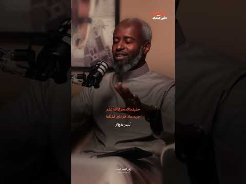 سلوا كؤوس الطلا هل لامست فاها بودكاست أسمار أمير الشعراء احمد شوقي قصيدة شعر قصايد شاعر أدب