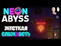 Пробный забег на сложности - Жесткий! | Neon Abyss #5