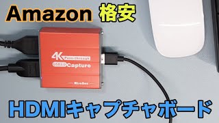 格安HDMI ビデオキャプチャーボード 【Amazonブラックフライデー】