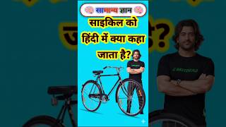 TOP 40 GK questions 💯🔥🥰 GK Question and answer [P-6] #gk #upsc #ssc #staticgk #gkfacts #gkquestion