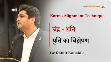 चंद्र-शनि युति का विश्लेषण I Karma Alignment Technique | Moon Saturn Conjunction | Rahul Kaushik