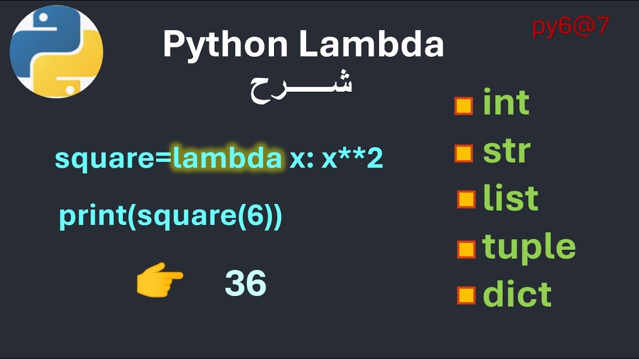 py6@7 Lambda Function في Python بالعربي 🔥 شرح عملي بالأمثلة