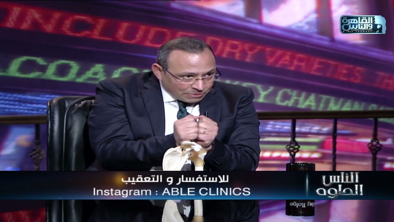 الناس الحلوة | فنيات علاج مشاكل مفصل الكتف مع دكتور عماد مجدي روفائيل