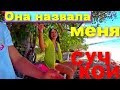 Filipine 18y/o girl called me a b*tch! Филиппинка назвала меня Сучкой:D Знакомство!