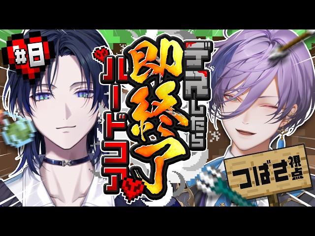【Minecraft】#8 終わらせるんだな？今回で！！！【花籠つばさ / にじさんじ】