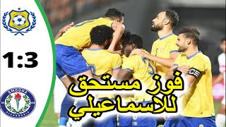 ملخص اهداف مباراة الاسماعيلي  3-1 وسموحة في الدوري المصري#الاسماعيلى #سموحه