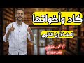 شرح كاد وأخواتها ـ أولي ثانوي 2025 