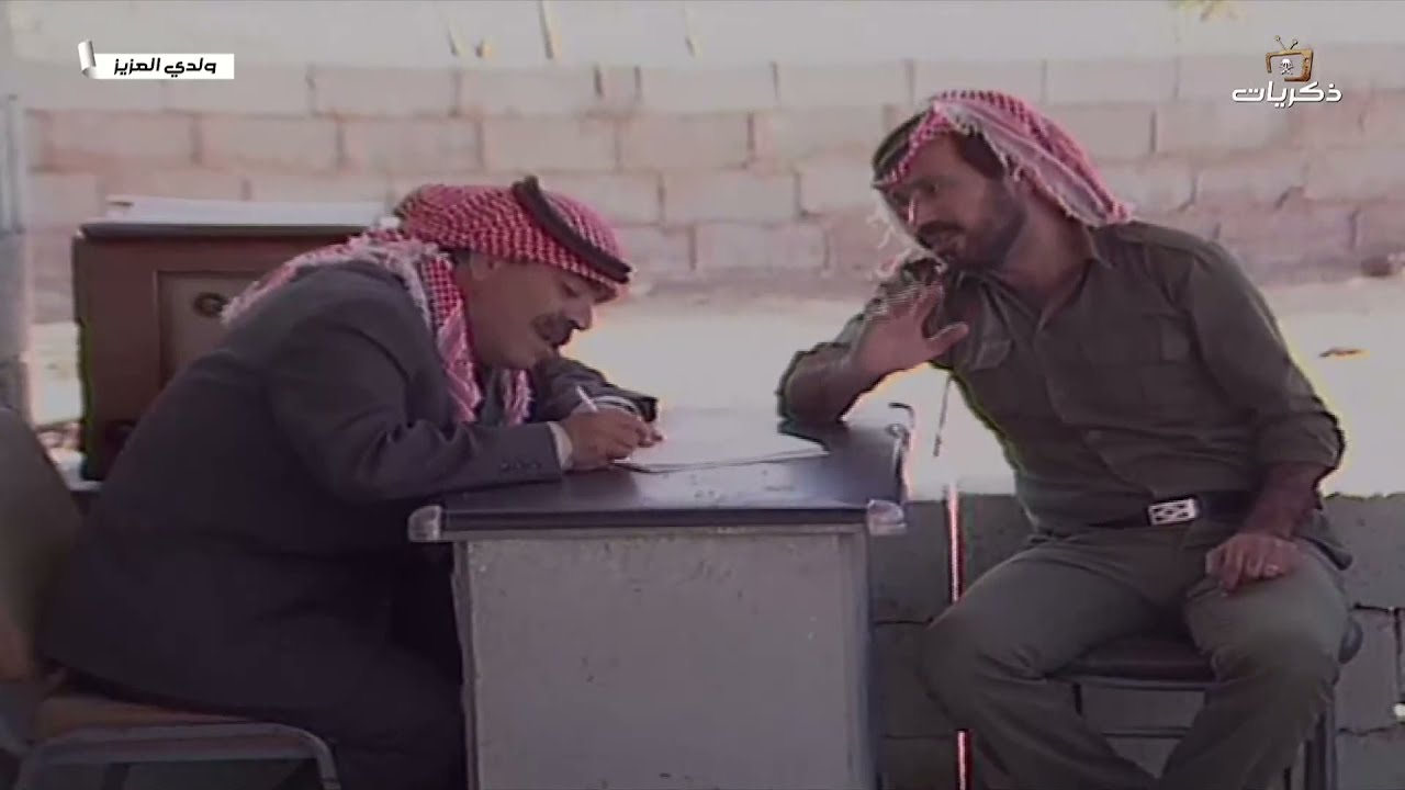 مسلسل ولدي العزيز الحلقة الأولى