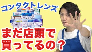 【コンタクトレンズ】ネットで購入すると超お買い得に！？その方法をナビゲーターあまりが伝授♪　～メリメロプラザ～