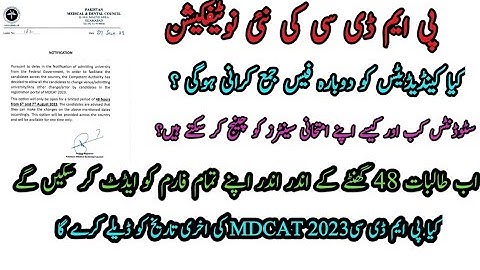 PMDC Latest News | MDCAT 2023 Date delay Chance | How to Edit registration form | Fee pending status