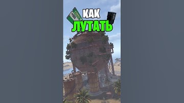 ГАЙД КАК ЛУТАТЬ ОБНОВЛЕННУЮ ЦИСТЕРНУ В РАСТ \ RUST