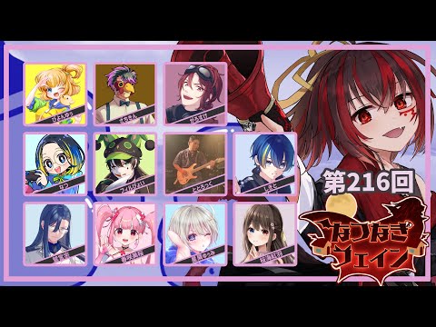 【 #Feign 】215ふぇいんだー！！【 #なつなぎフェイン 】