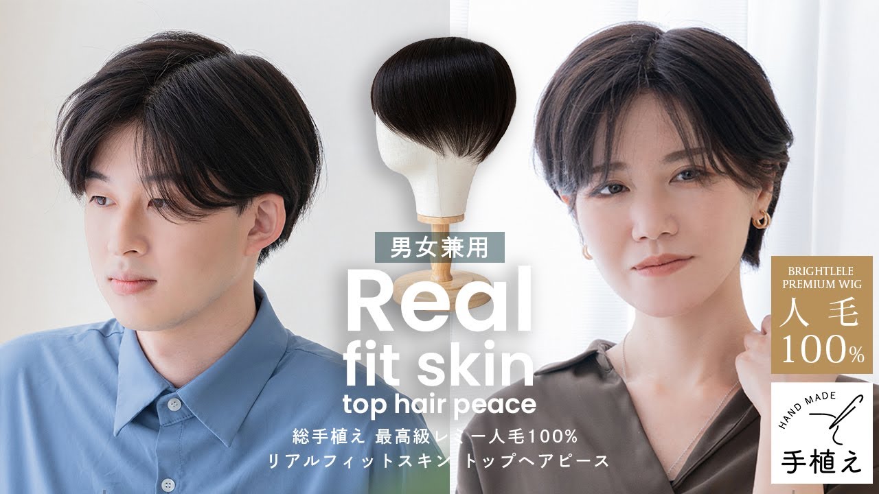 総手植え 最高級レミー人毛100% リアルフィットスキン トップ 総手植え 最高級レミー人毛100% リアルフィットスキン トップ
