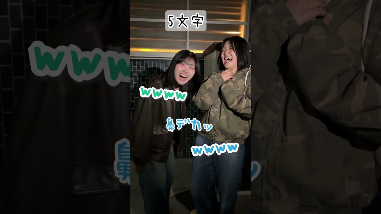 姉妹でお互いのことを〇〇文字で褒め合ってみたら…www#Shorts - YouTube