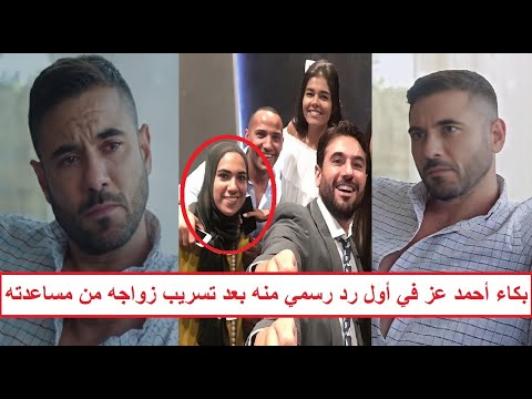 أحمد عز اتقفش مع المساعدة بتاعته واتجوزها الفنانة زينة تفض ح أبو الولاد وتكشف عن زوجته الجديدة