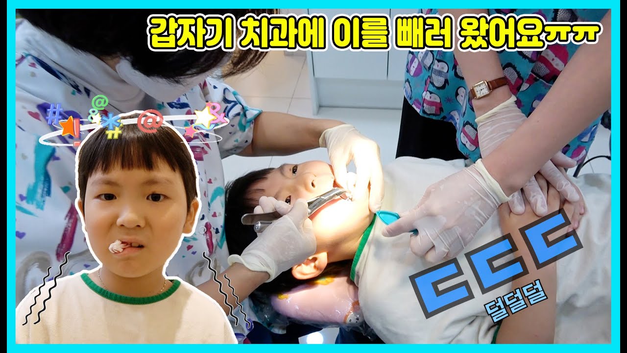 승리가 갑자기 치과에 아랫니를 빼러 갔어요! 이번만큼은 겁없이 치아를 잘 뺐을까요? [사랑아놀자 LOVE&TORY]