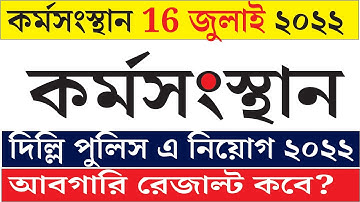 WBP Excise Final Result Date | Excise Final Cut Off | WBP Excise Constable Final Cut Off