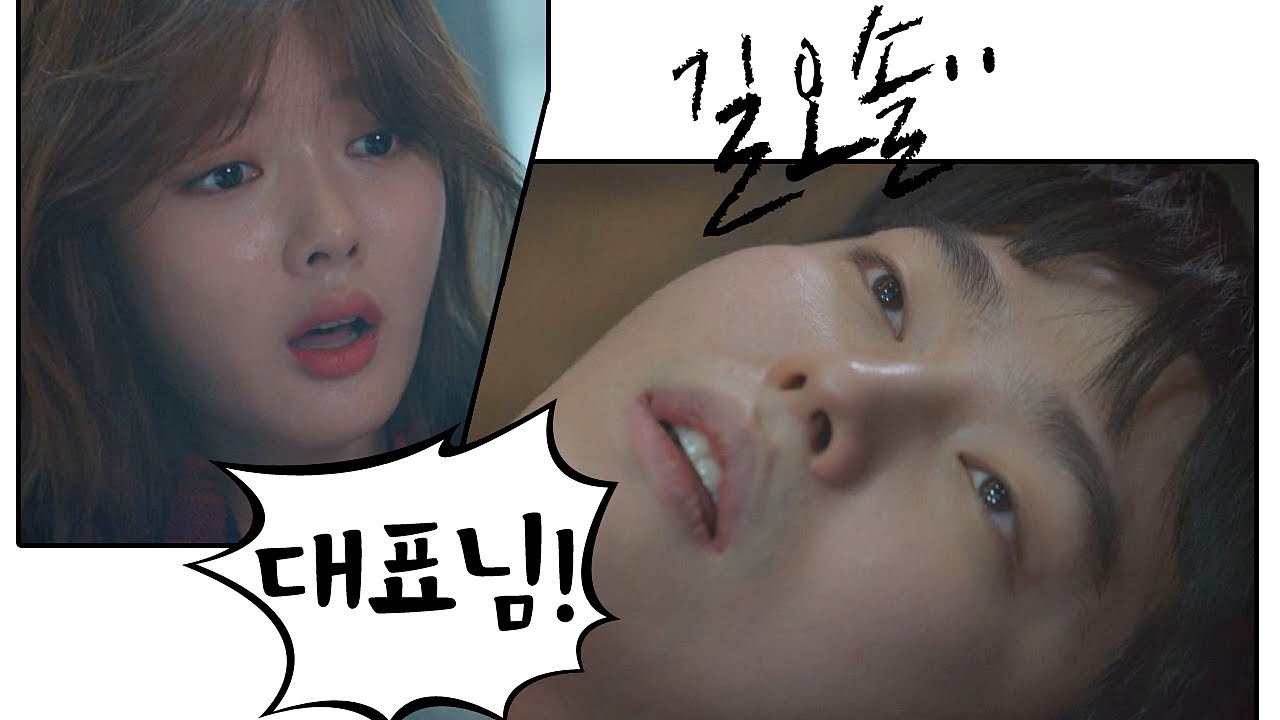 ＂대표님↗＂ 애타게 김유정(Kim You－jung)을 찾는 쓰러진 윤균상(Yun Kyun Sang)(!) 일단 뜨겁게 청소하라 12회