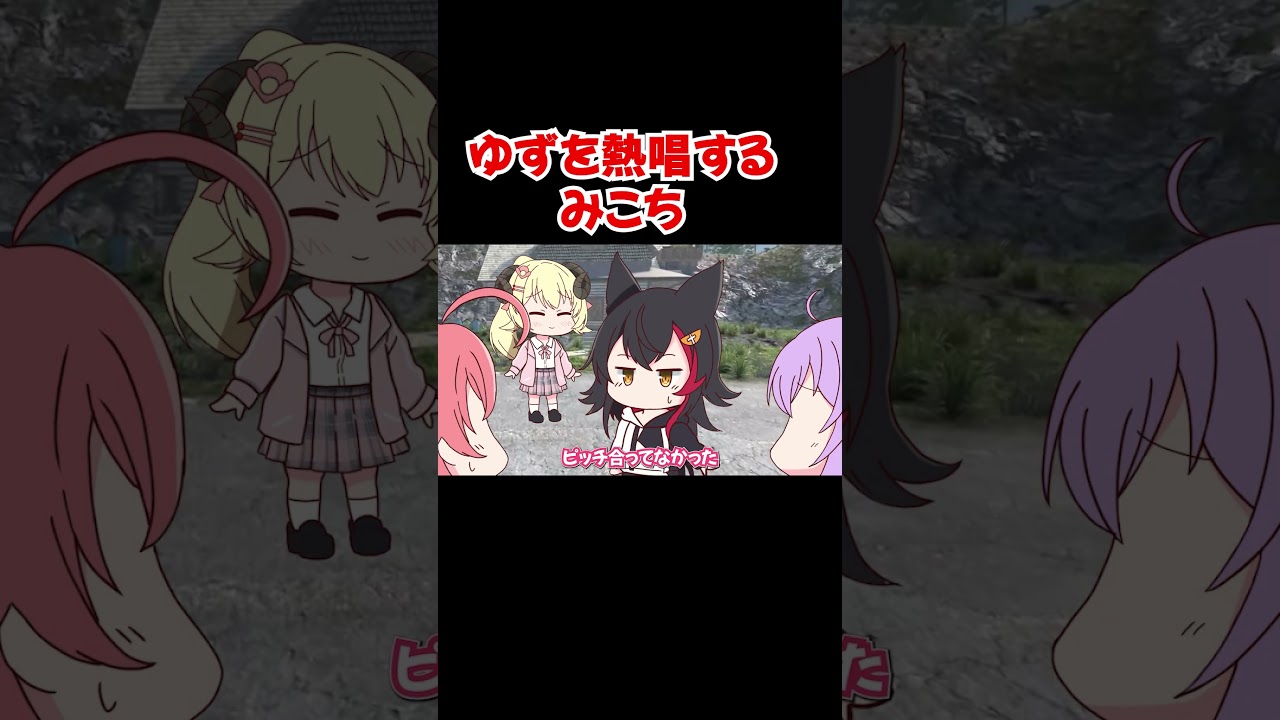 【手描き】ゆずを熱唱するみこちと息を吸うように畜が出るミオしゃ【さくらみこ／大神ミオ／猫又おかゆ／角巻わため／ホロライブ／切り抜き動画】