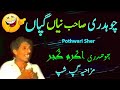 Rupya rupya  ch akram gujjar  old pothwari gappan  old pothwari sher funny gupshup