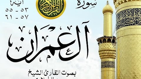 أجمل تلاوة نادرة إبداع الشيخ محمد الطبلاوي من سورة آل عمران . مصر عام 1974 . نوادر 49