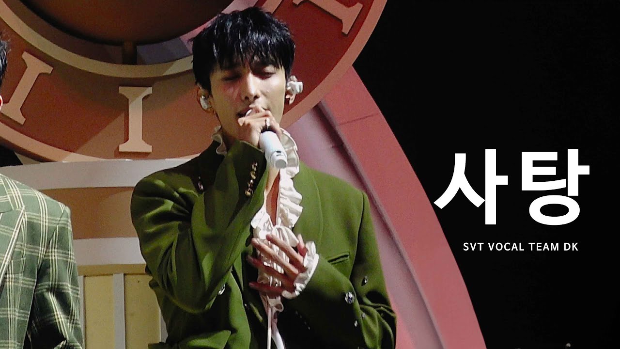 [4K] 241012 SEVENTEEN [RIGHT HERE] WORLD TOUR IN GOYANG 사탕 세븐틴 도겸 직캠 ( SVT DK FOCUS)