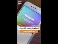 رئيس إنستغرام يقول إن الشركة لا تتنصت عليك عبر ميكروفون هاتفك 