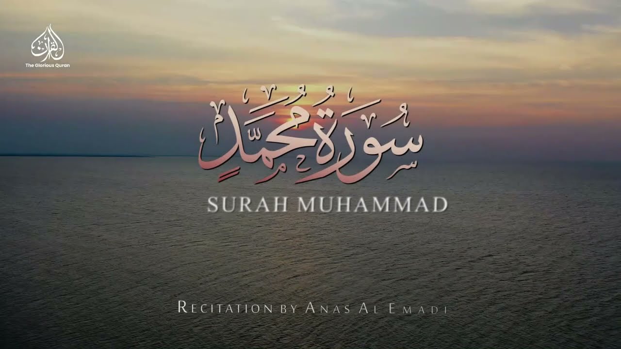 MUHAMMAD - SURAH MUHAMMAD | ANAS AL EMADI | ENGLISH SUBTITLES | BEAUTIFUL RECITATION