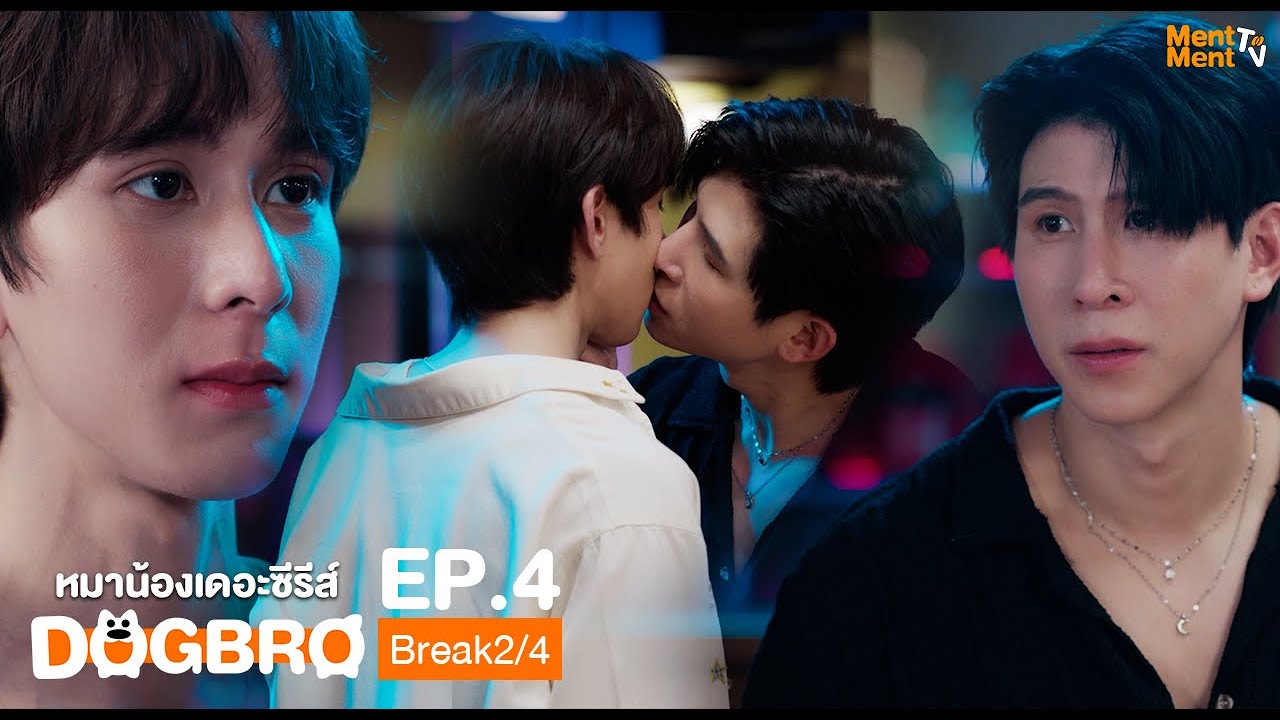 [Eng Sub] DogBro หมาน้องเดอะซีรีส์ | EP.4 [2/4]